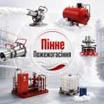Обкладинка статті "Пінне пожежогасіння".