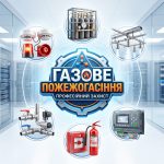 Обкладинка статті "Газове пожежогасіння".