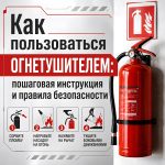Обложка статьи "Как пользоваться огнетушителем".
